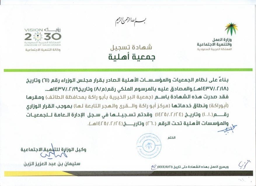 ترخيص-الجمعية